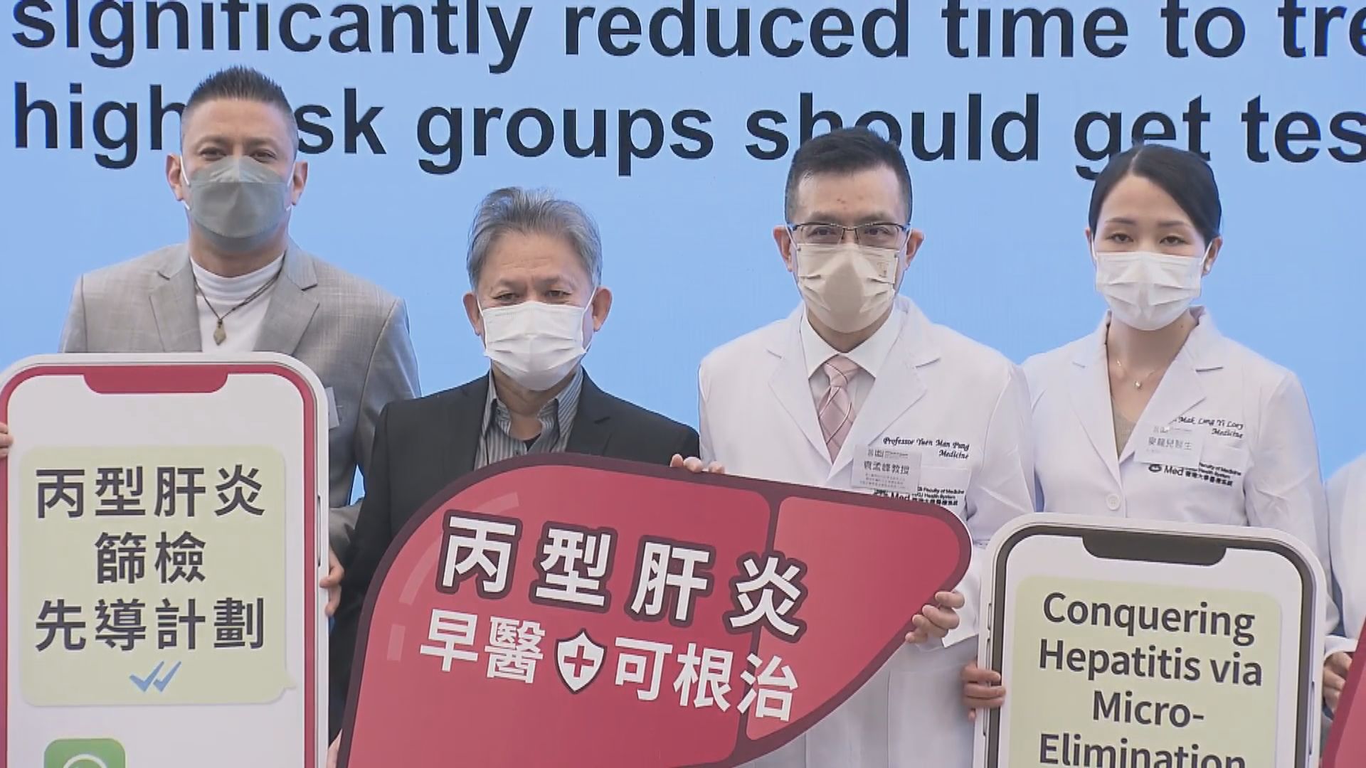 港大醫學院從高危群組篩檢出逾百名丙型肝炎患者