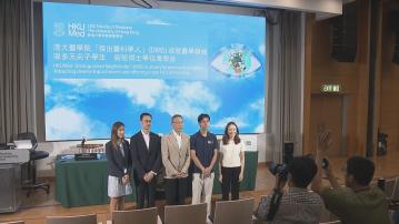 搶人才│港大增設200萬元博士學位獎學金　培育具備臨床及科研能力人才