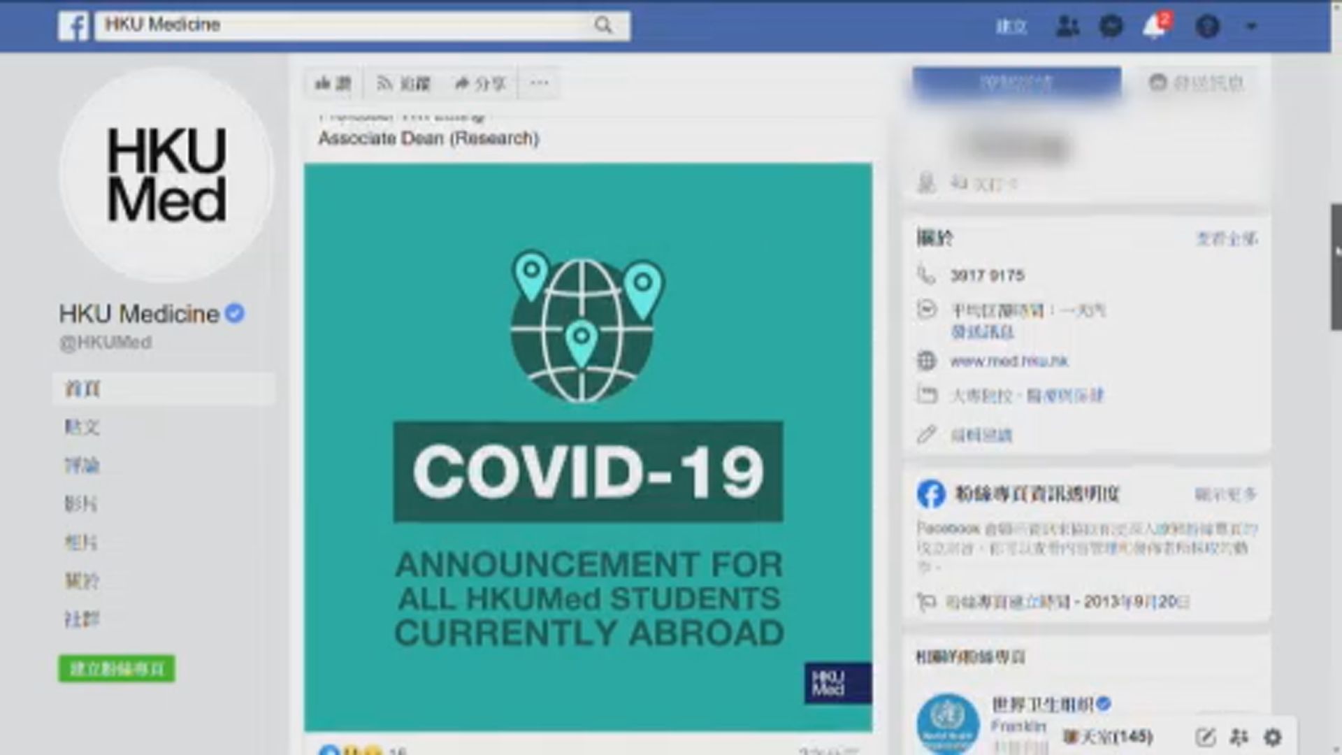 港大醫學院籲參與外地學習的學生考慮回港