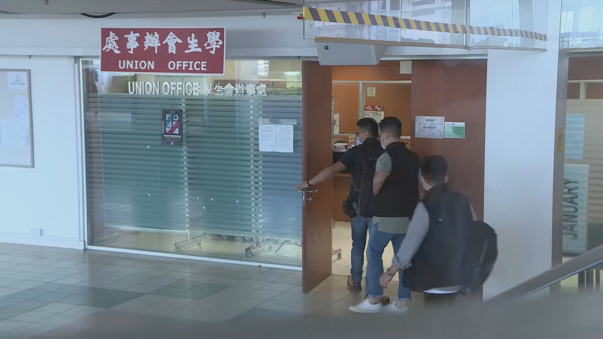警方國安處人員搜查港大學生會