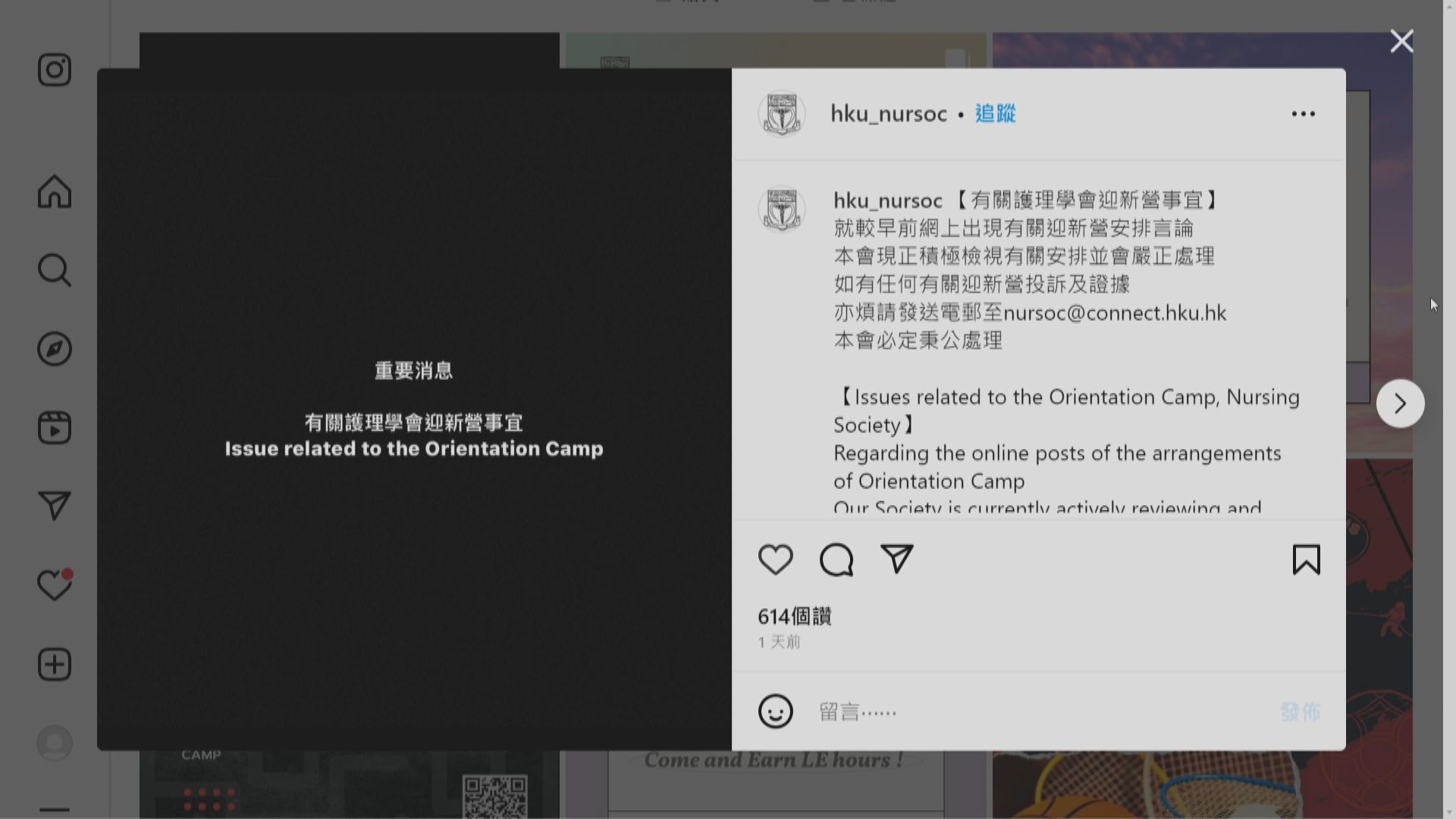 自稱港大護理系新生指迎新營有「組爸媽」吸食大麻