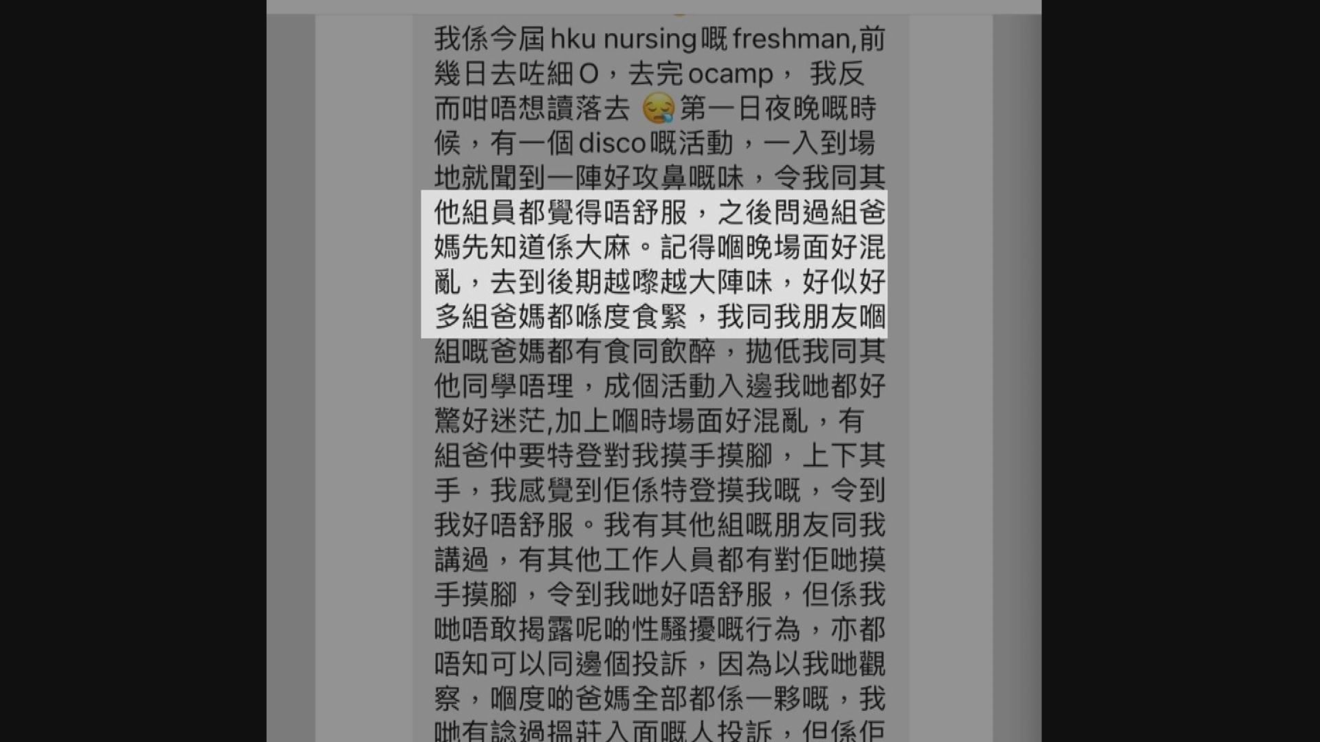 港大護理系新生稱迎新營有「組爸媽」吸食大麻 校方指正了解事件