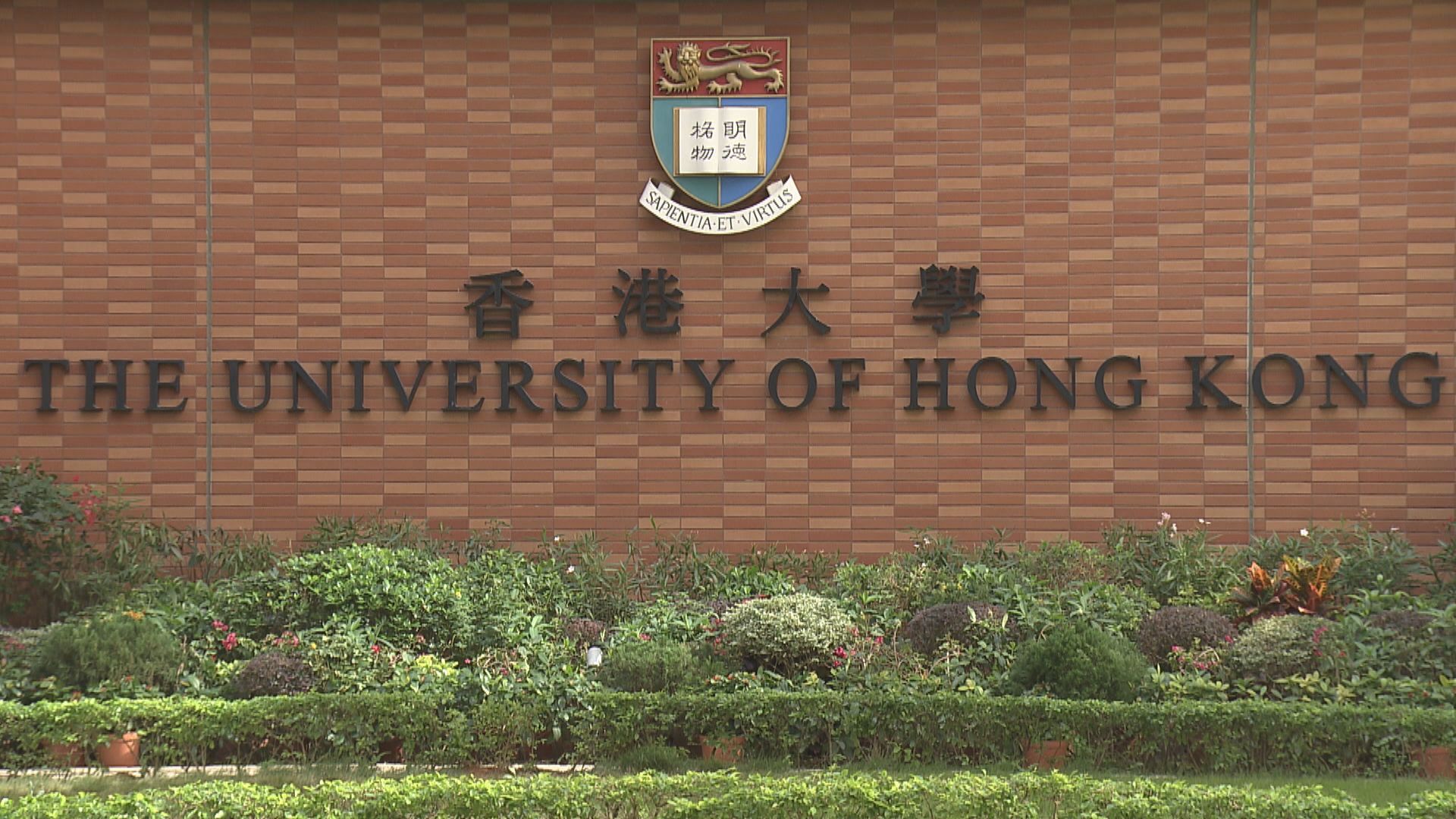 港大：按風險評估要求移走國殤之柱　會合法合理處理