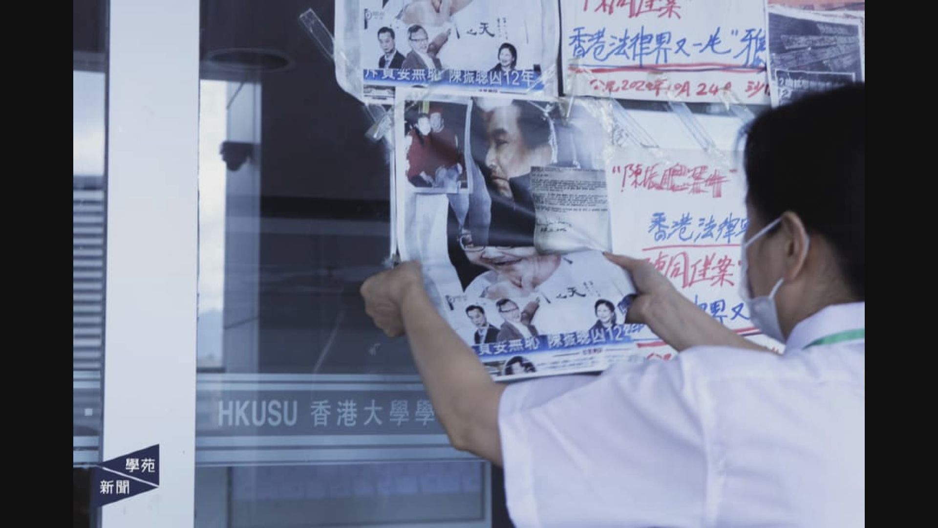 《學苑》︰港大保安拆走民主牆及學生會大樓文宣