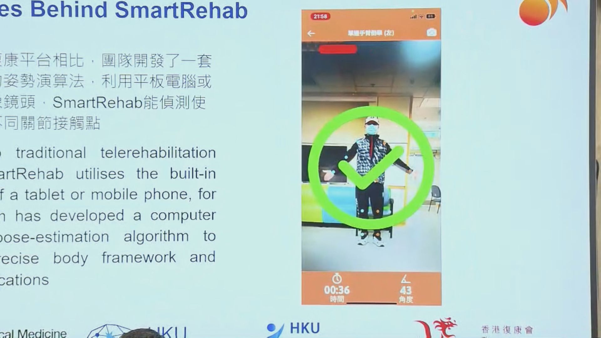 港大研發人工智能平台 助中風患者在家復康