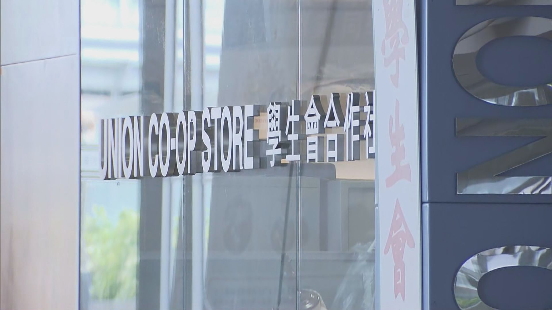 港大學生會：對校方劃清界線深感遺憾冀三思