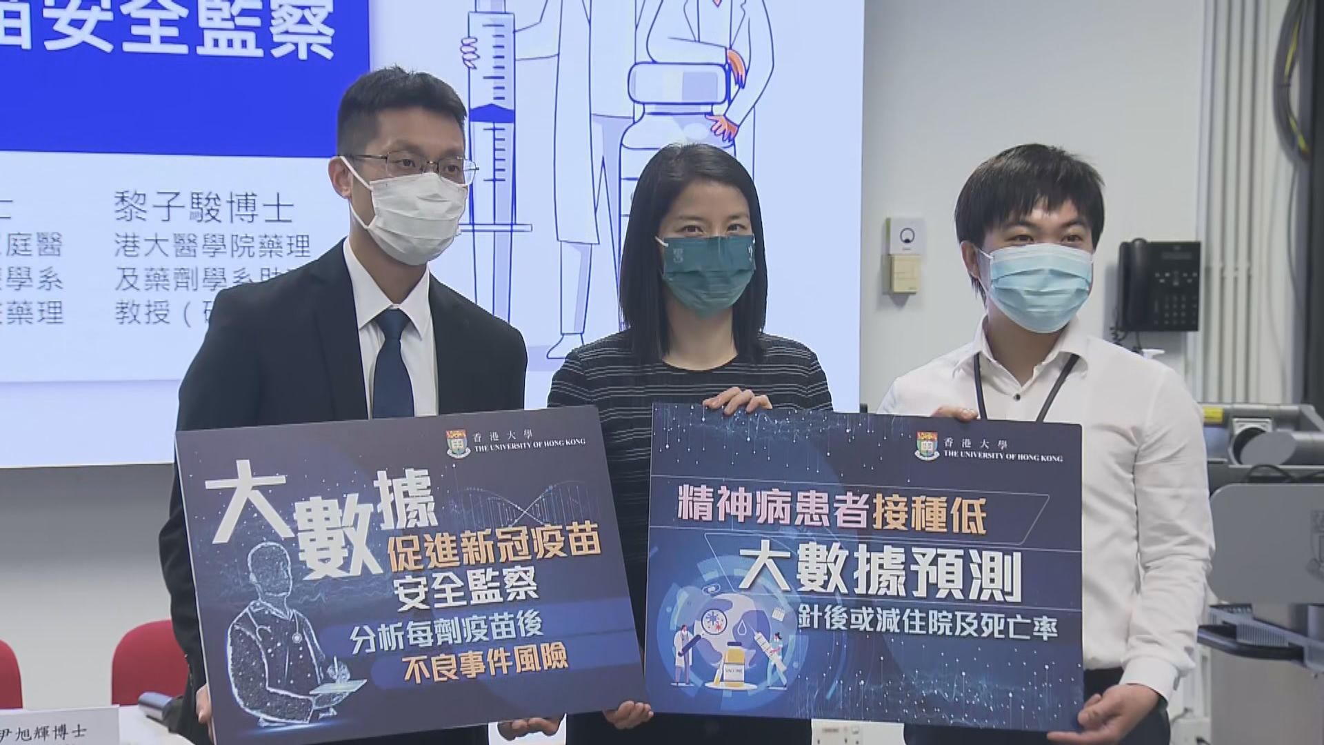 港大醫學院以大數據分析接種新冠疫苗後副作用機率