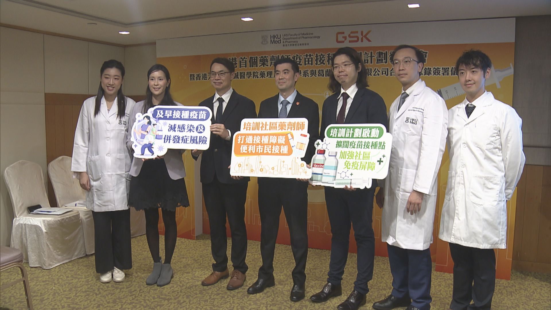 培訓藥劑師社區藥房提供疫苗接種　港大醫學院冀提高成人疫苗覆蓋率 