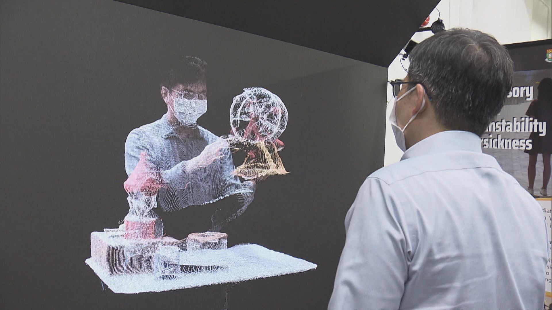 港大研發新VR系統　進行實時立體互動