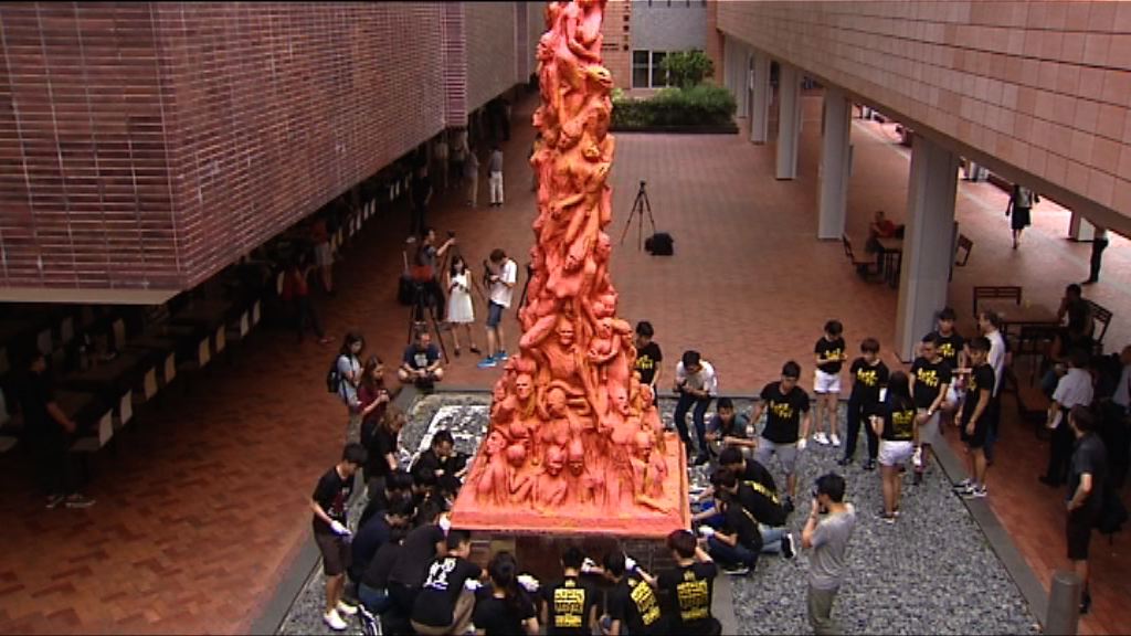 港大學生會洗刷「國殤之柱」
