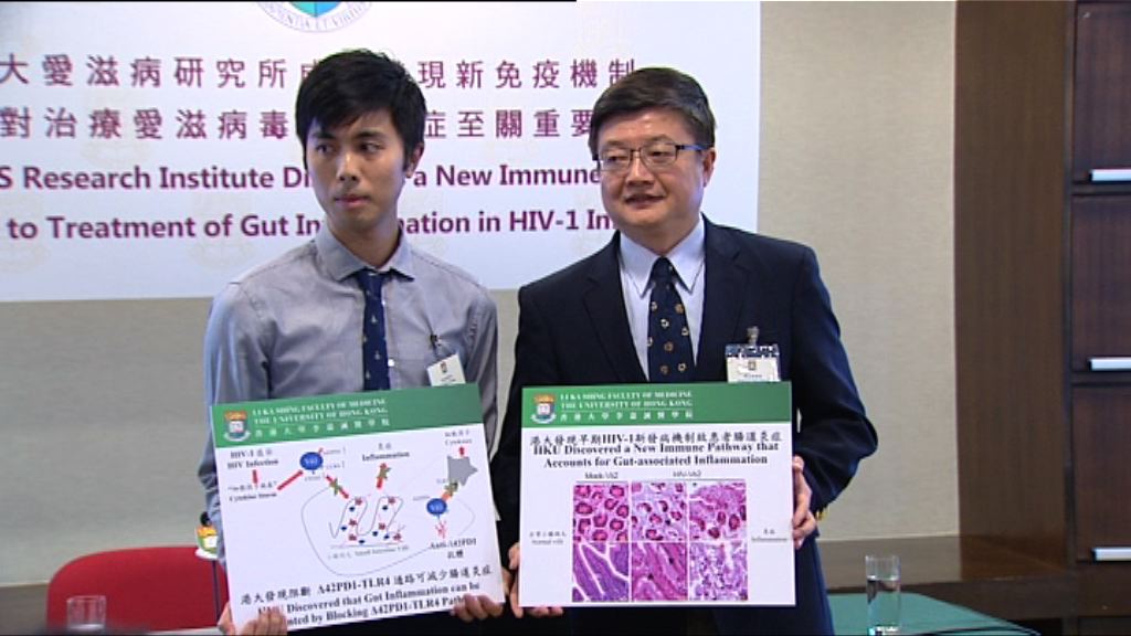 港大發現愛滋病患者炎症機制