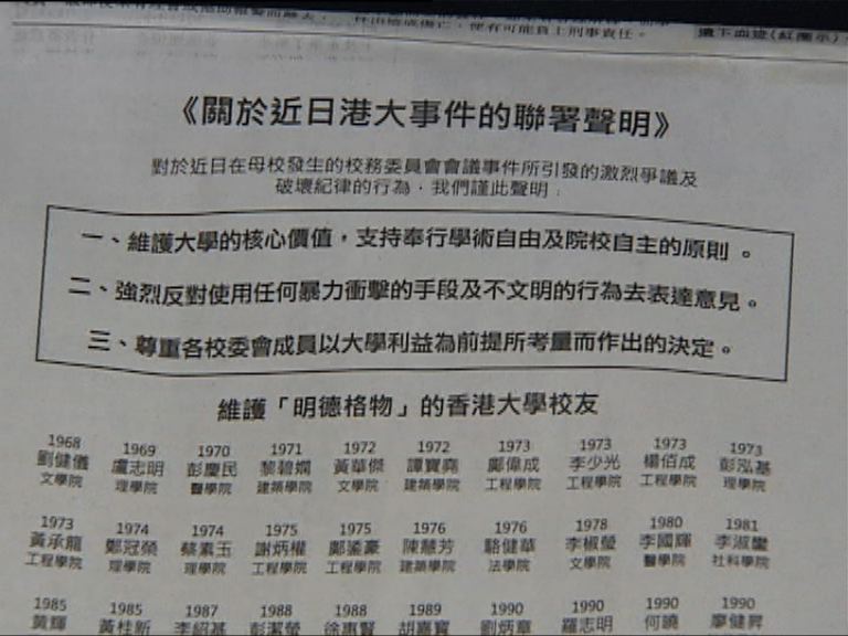 逾百港大校友聯署支持校委會決定