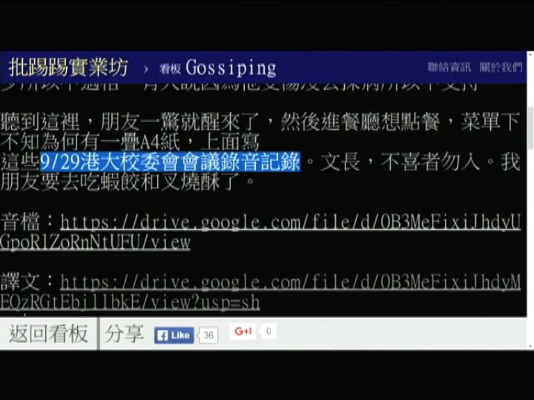 網上流出盧寵茂校委會發言錄音