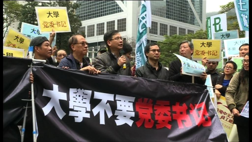 團體遊行反對李國章任港大校委會主席