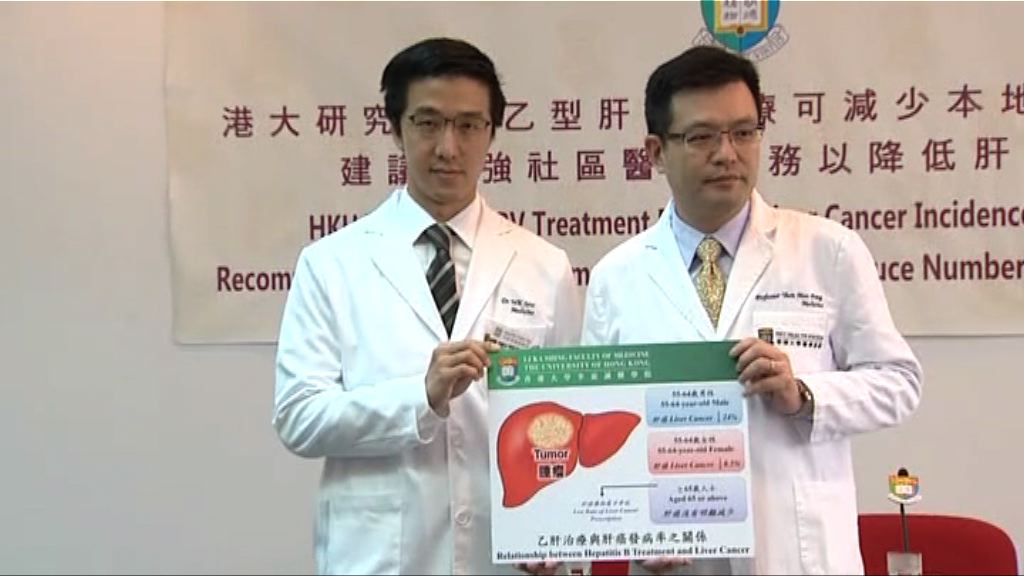 港大研究：抗病毒治療降乙肝病人肝癌發病率