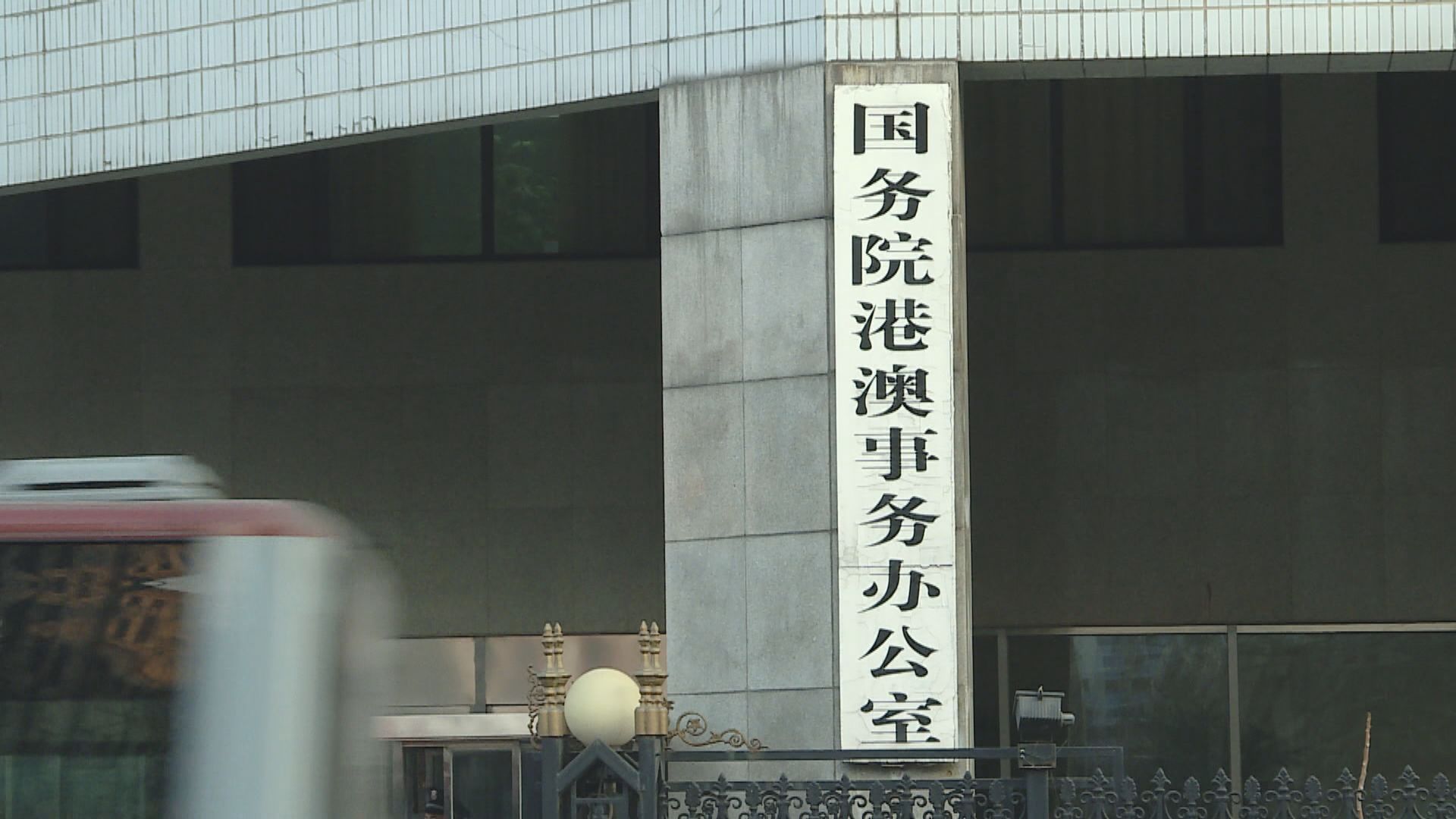 港澳辦祝賀第六屆特區政府管治團隊正式組成