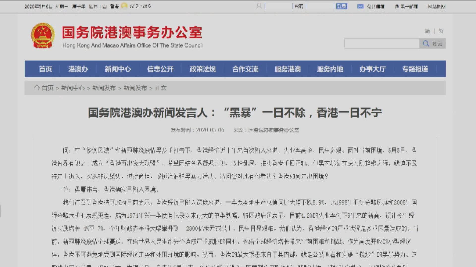 港澳辦批黑暴是政治病毒　促掌公權力者以正壓邪