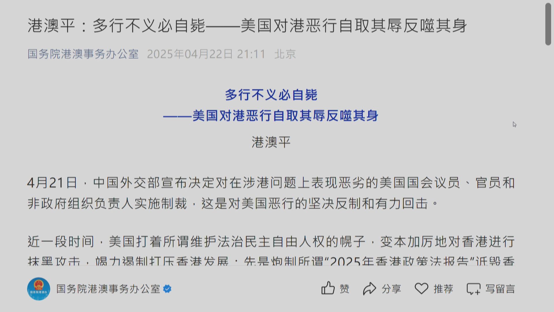 港澳辦發表評論文章　指美國亂港遏華圖謀絕不會得逞