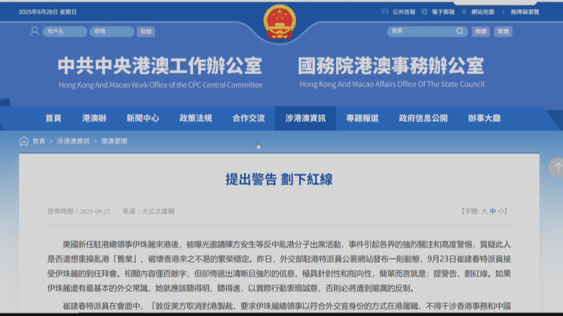 港澳辦轉載文章批評美國駐港總領事邀反中亂港分子出席活動