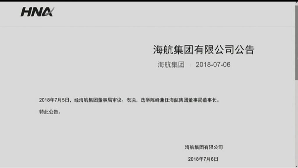 海航主席陳峰將兼任董事長一職