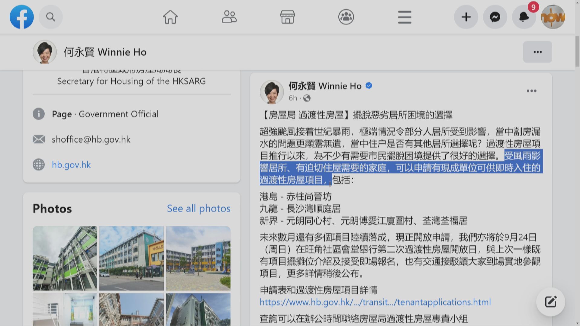 何永賢：受風雨影響家庭可申請入住現成過渡房屋