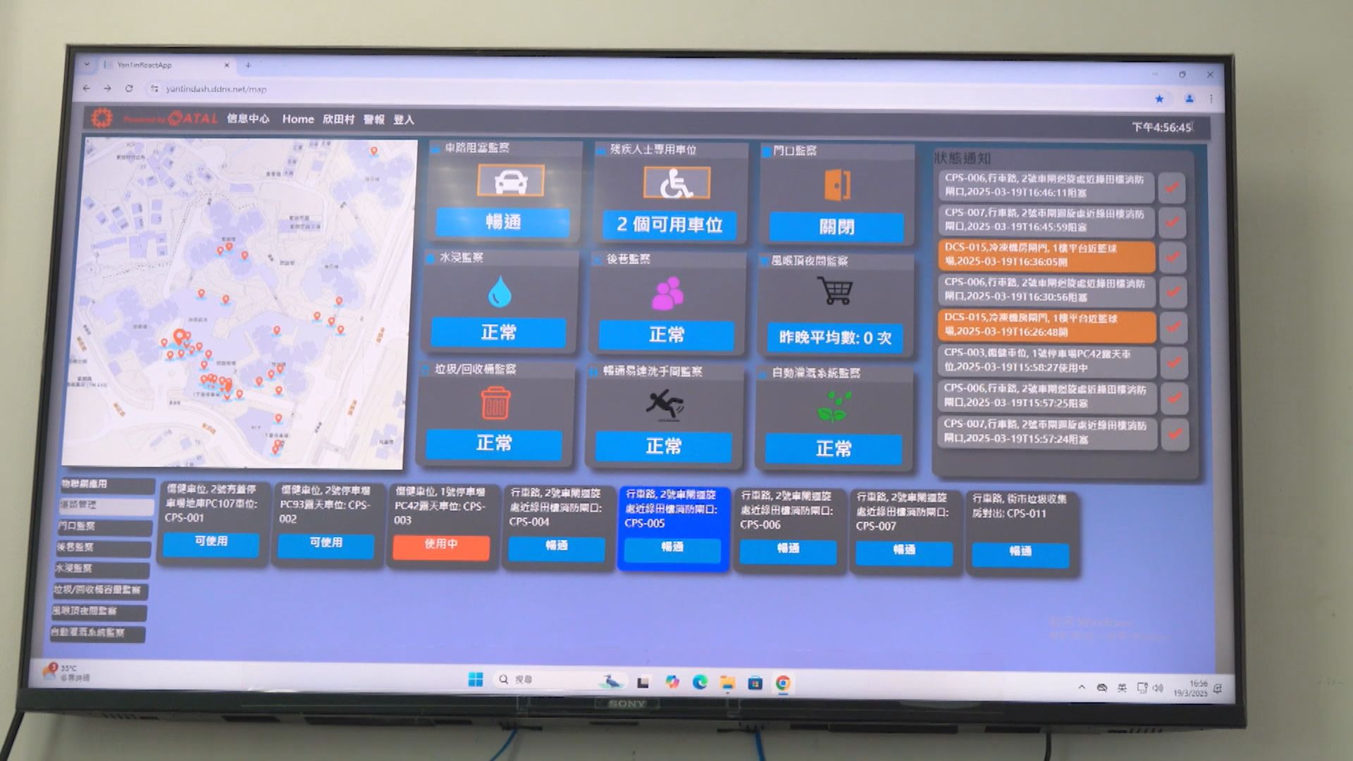 屋邨管理人員利用物聯網系統　監察違泊及水浸等情況