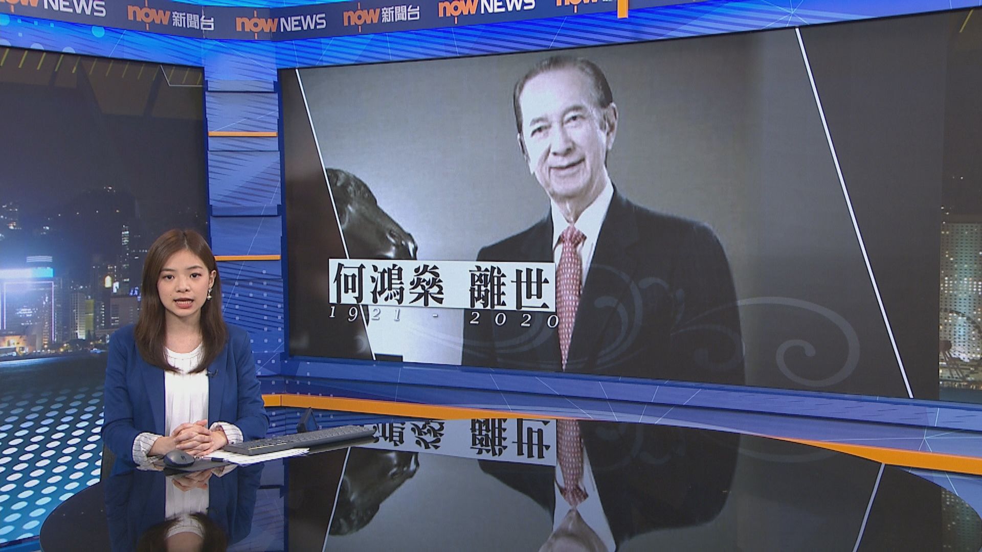 何鴻燊創辦的多間公司發訃文表示深切哀悼