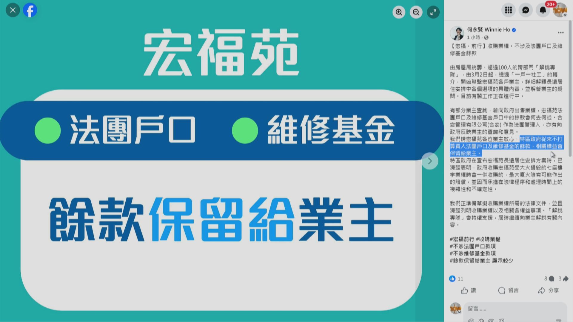 何永賢︰宏福苑法團戶口及維修基金餘款會保留給業主