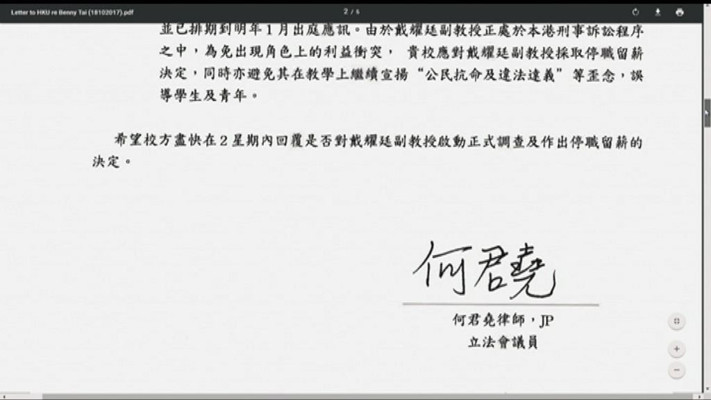 何君堯去信李國章促調查戴耀廷