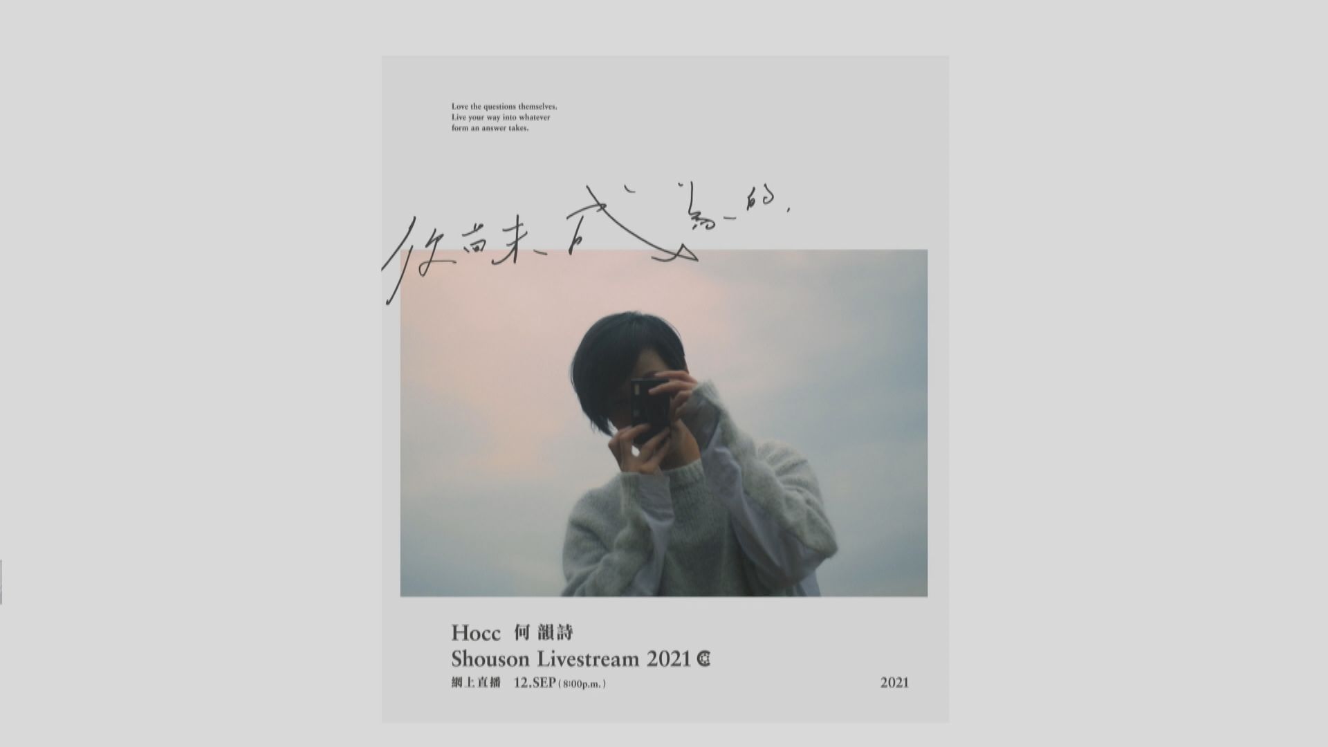 何韻詩演唱會被指違反租借條款　遭藝術中心取消場地預約