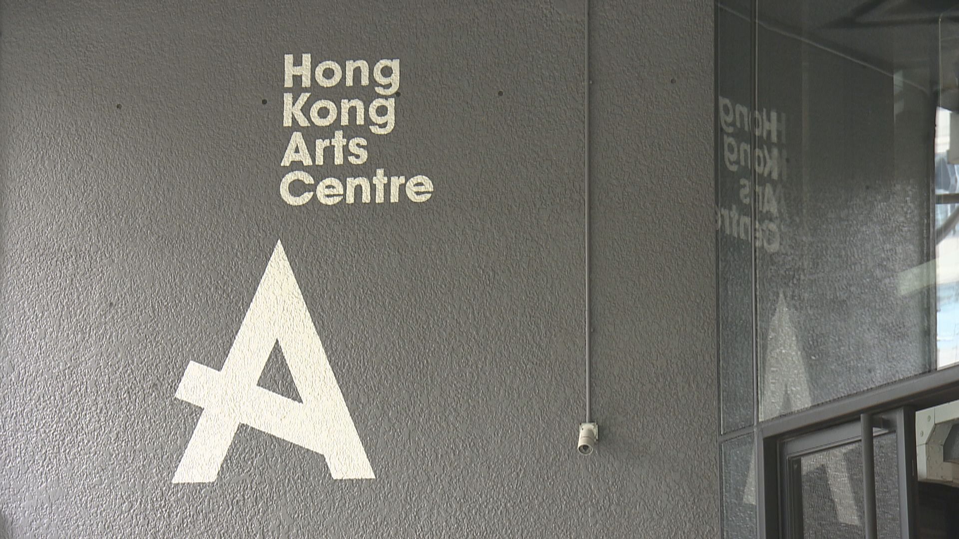 藝術中心考慮到社會情況　取消下周壽臣劇院音樂會