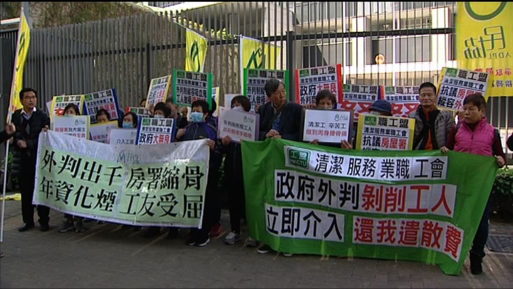 海麗邨清潔工到政總請願