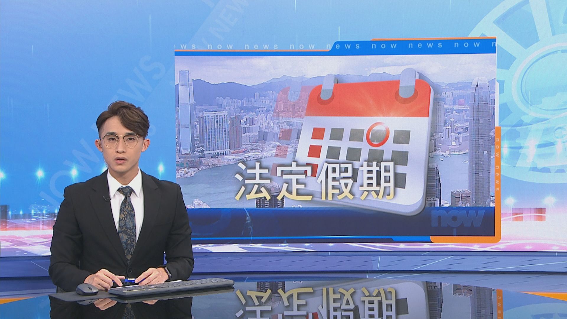 消息：政府有意以長年期逐步劃一勞工假與銀行假