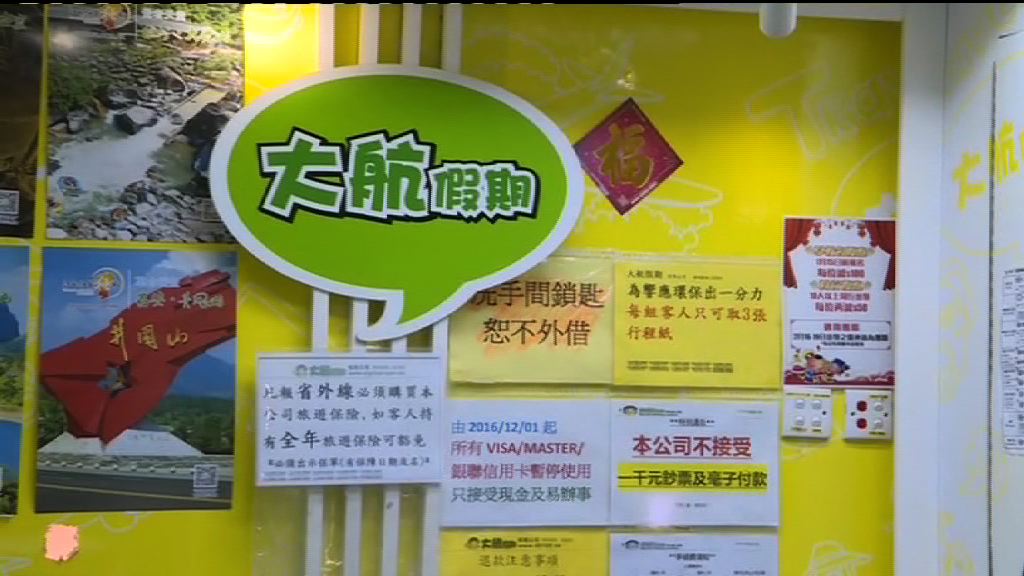 警方跟進調查大航假期遭盜客戶資料