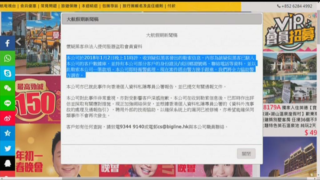 大航假期稱黑客勒索盜取客戶資料