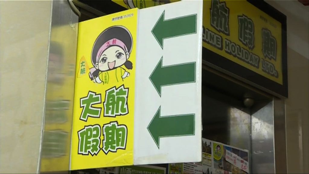 大航假期疑遭黑客入侵　已報警處理