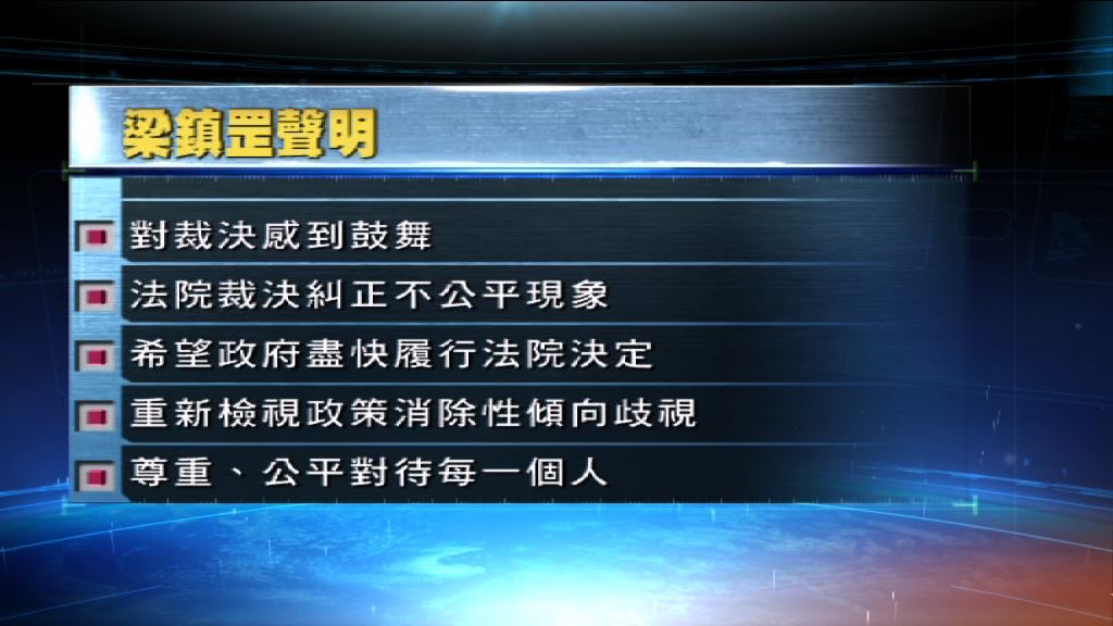 同性伴侶福利司法覆核申請人冀消除性傾向歧視
