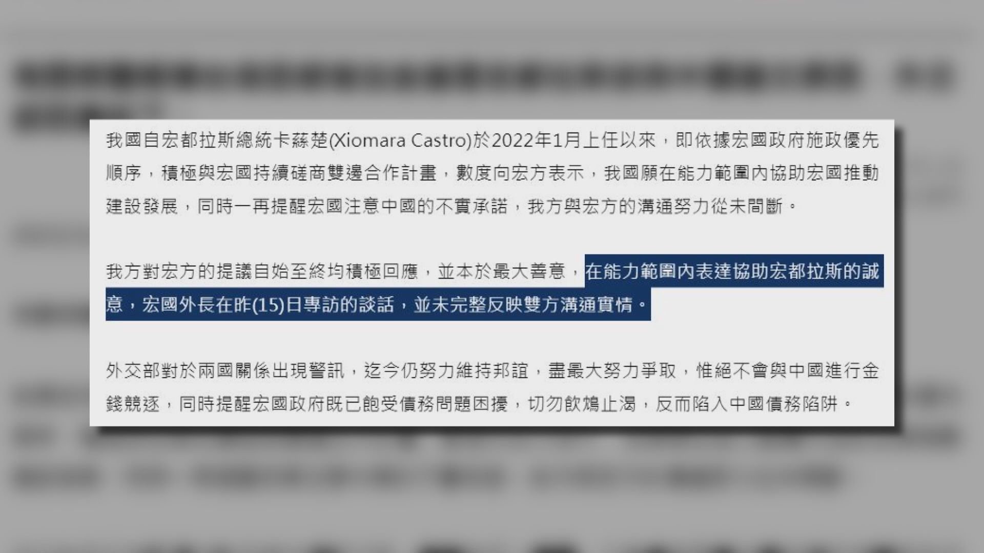 洪都拉斯外長承認因經濟因素欲改與北京建交