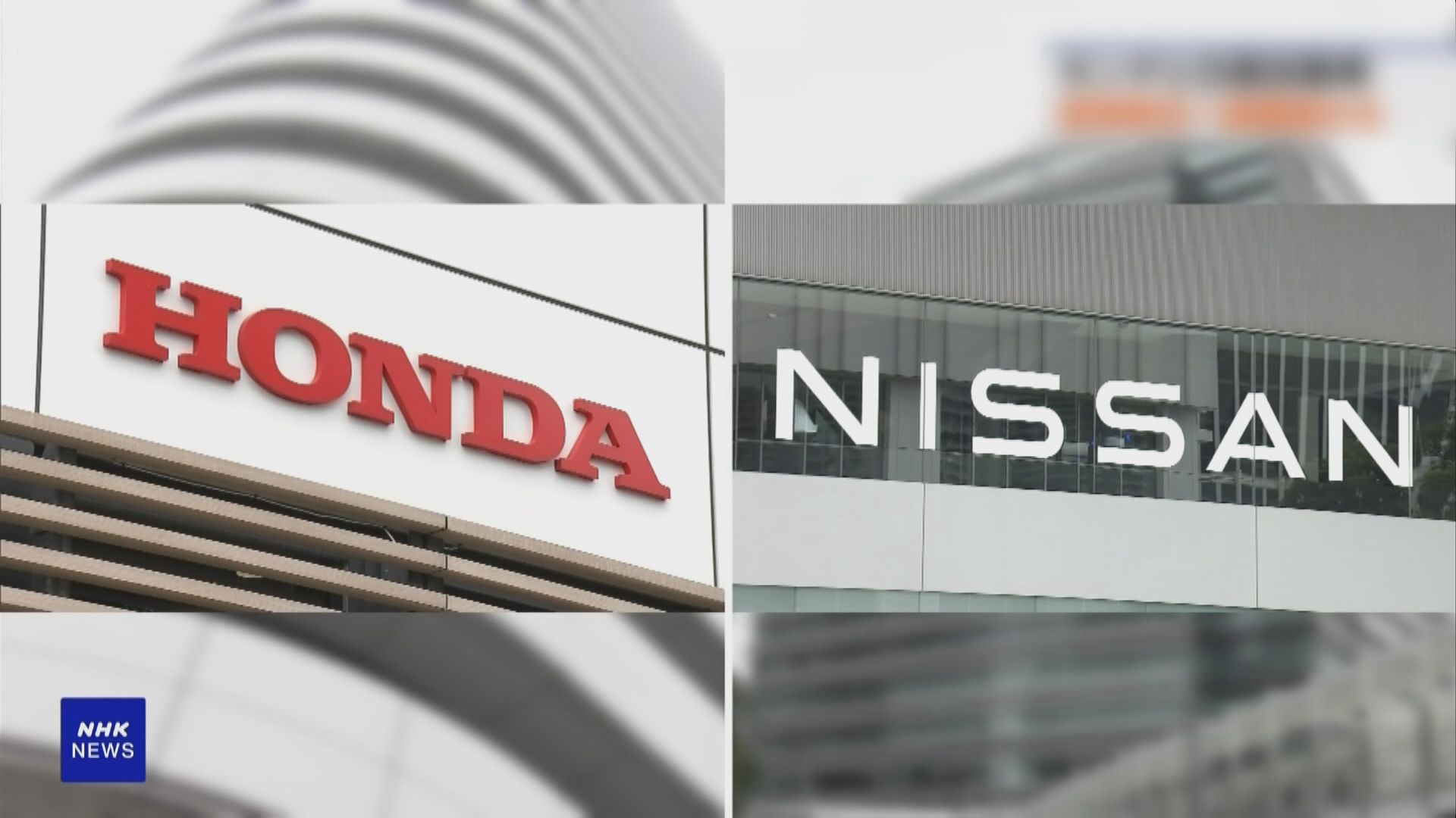 日產和本田據報可能終止合併談判