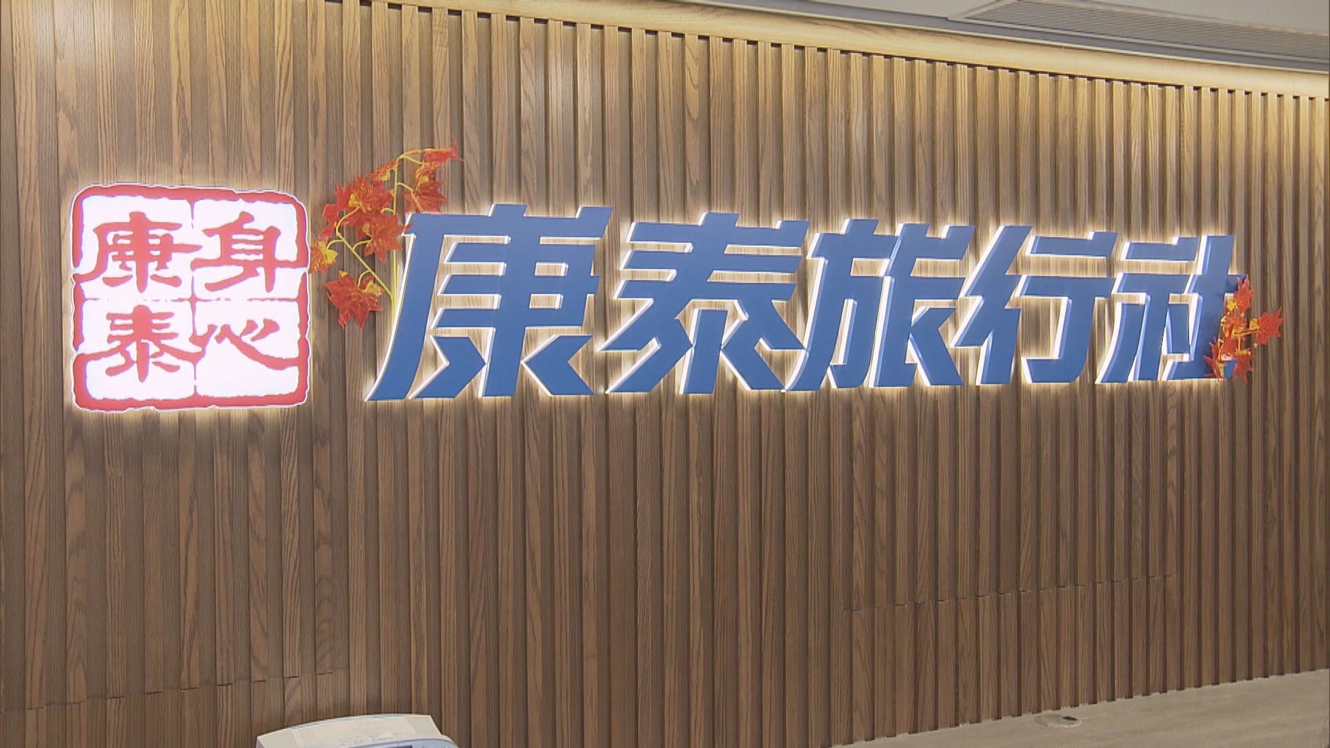康泰延長取消內地團至下月底