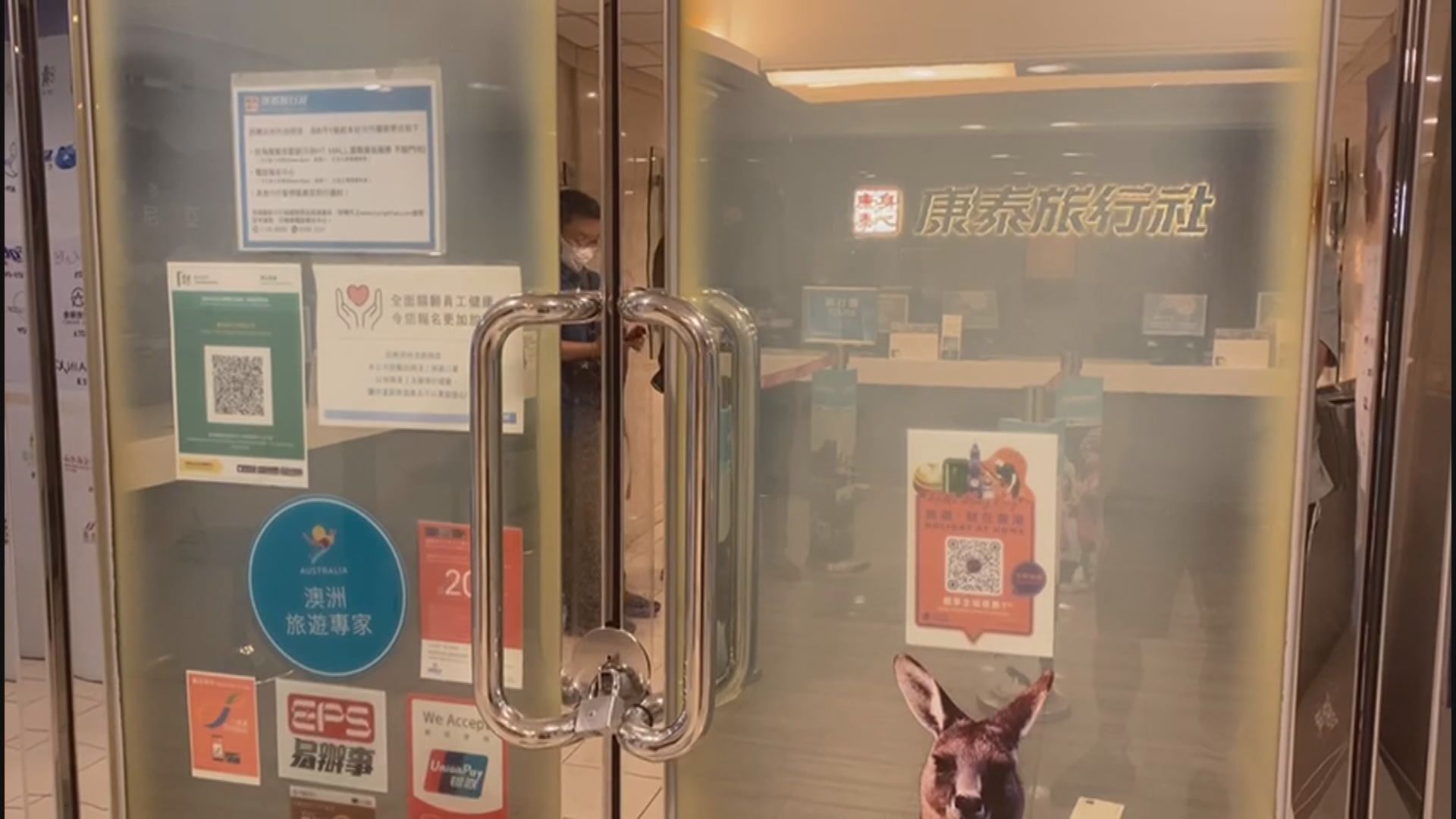 康泰旅行社資不抵債　啟動清盤程序