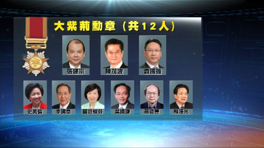 十二人獲頒大紫荊　追平九七年記錄