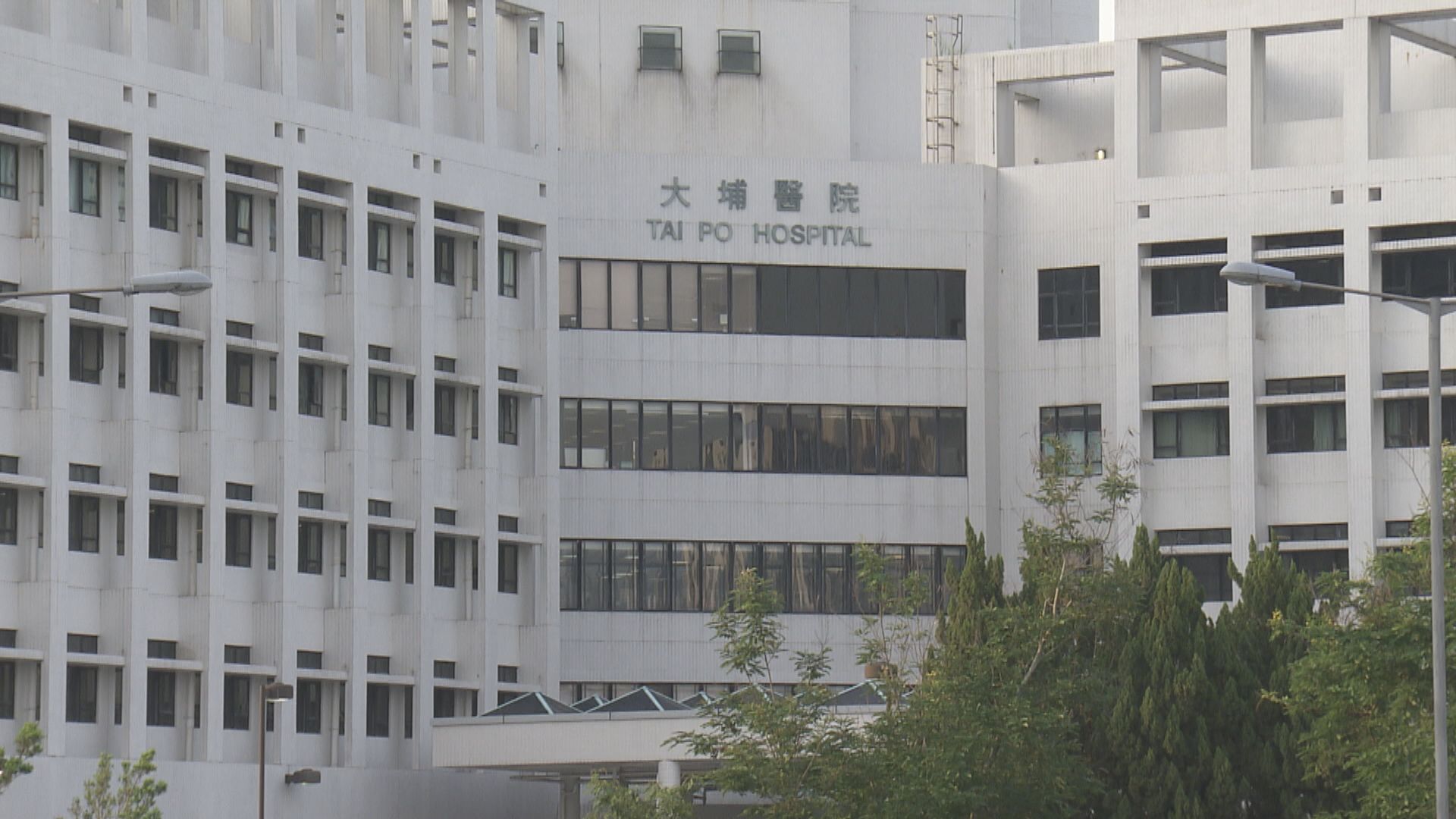 大埔醫院有醫護人員遇襲需送院治理