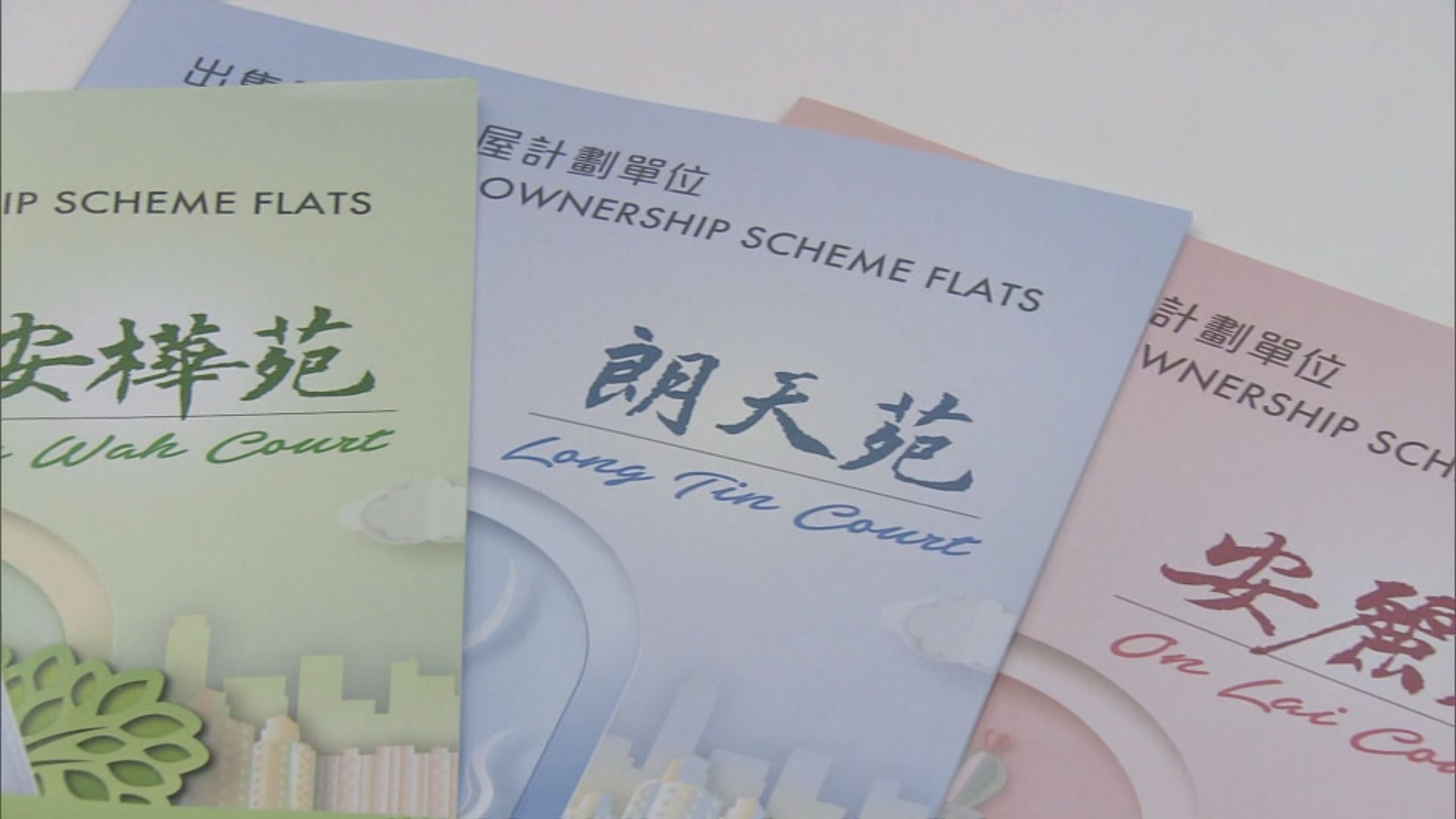 新一期居屋派表 下周一接受申請