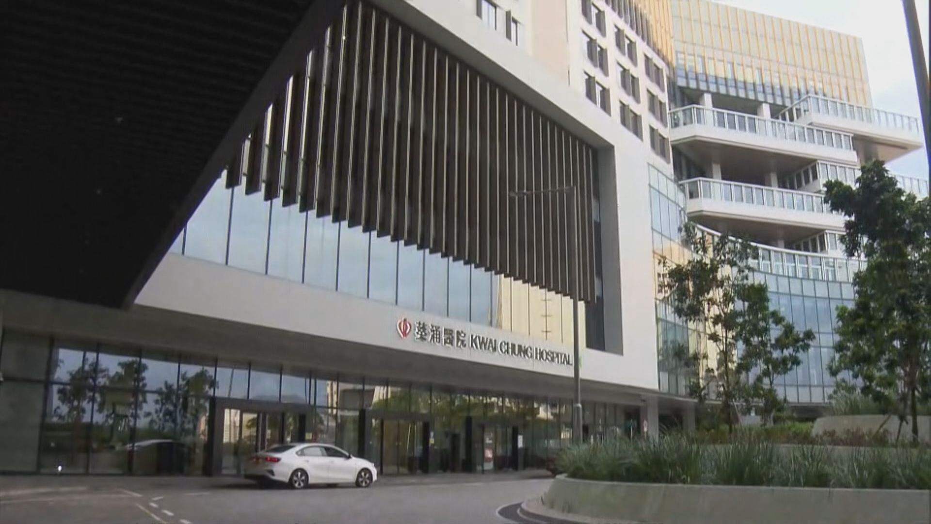 葵涌醫院料九月完成所有搬遷至新大樓