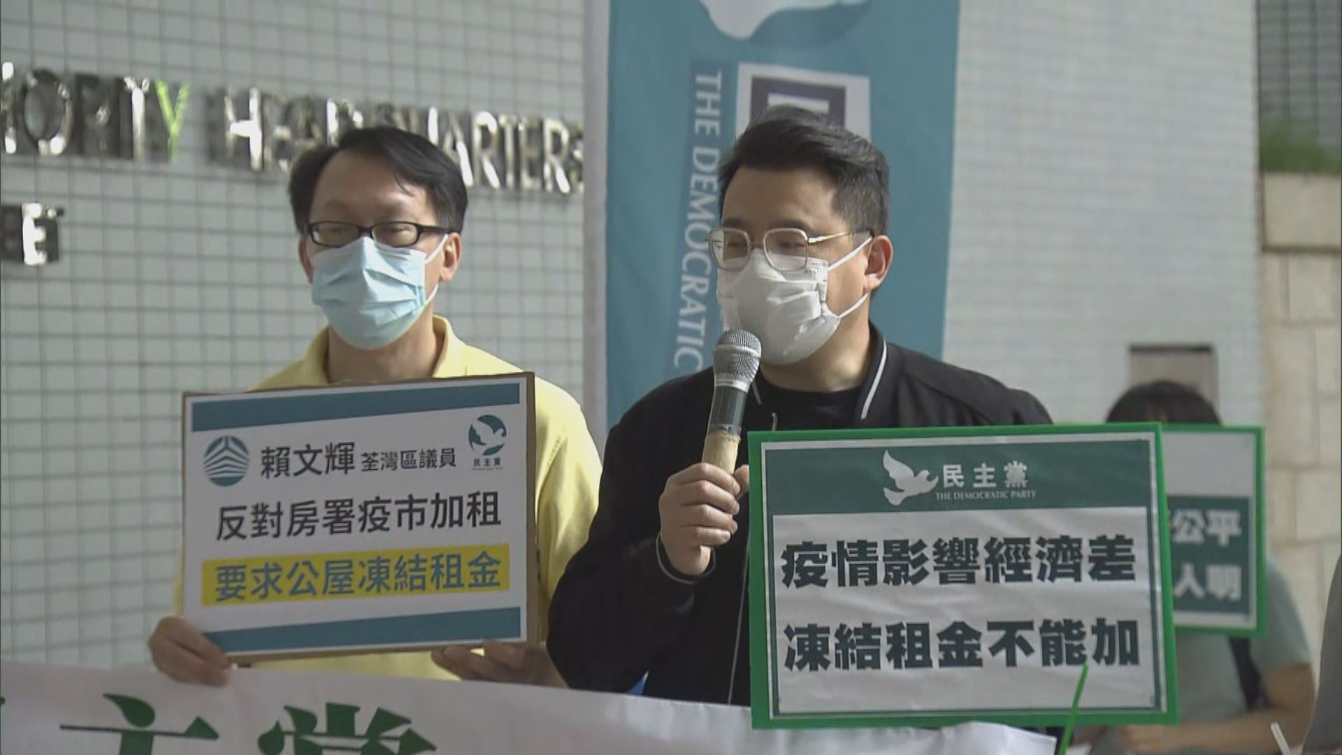 團體趁房委會周年特別會議請願　要求公屋凍租兩年