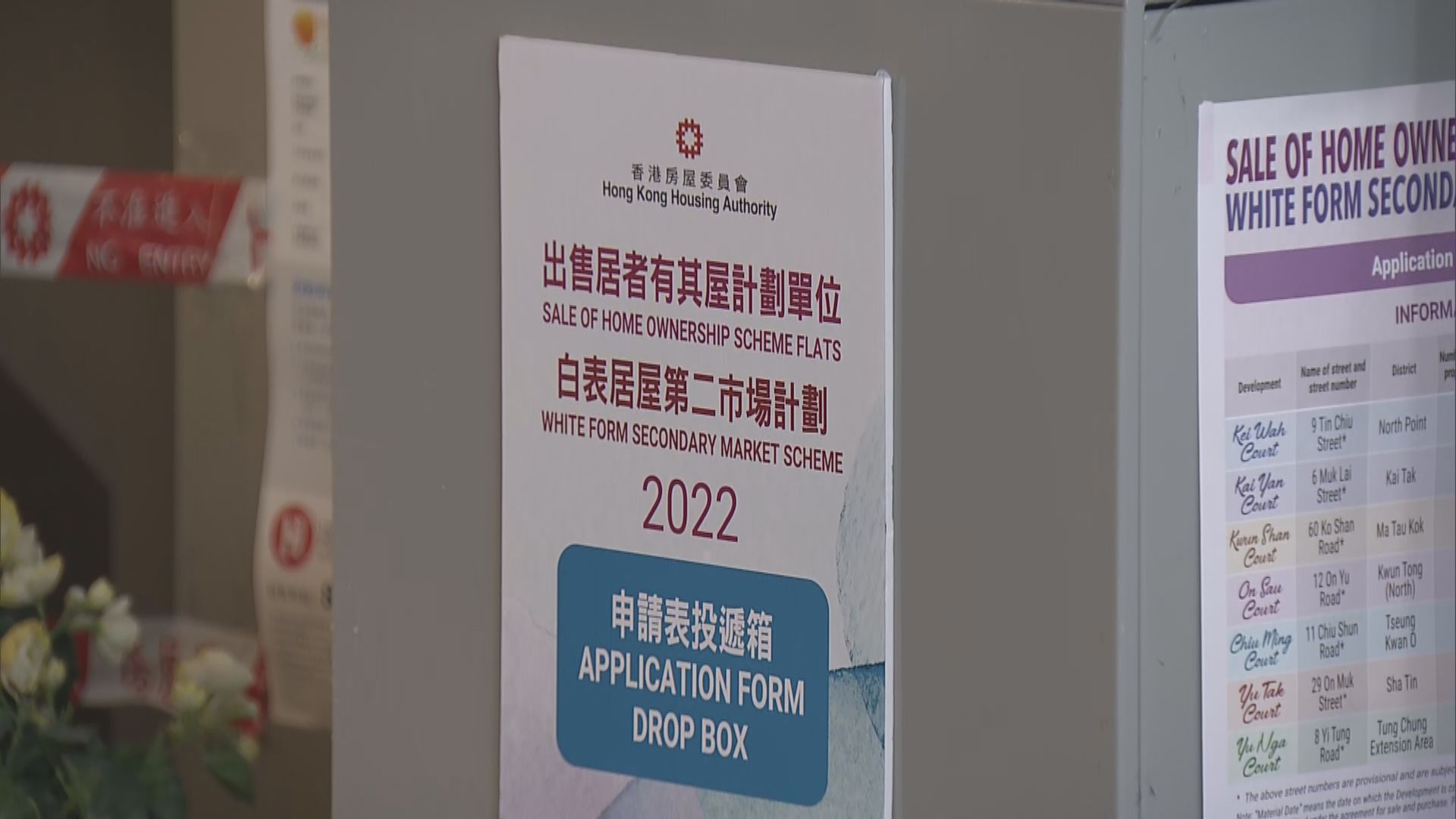 新一期居屋及白居二最後一日接受申請