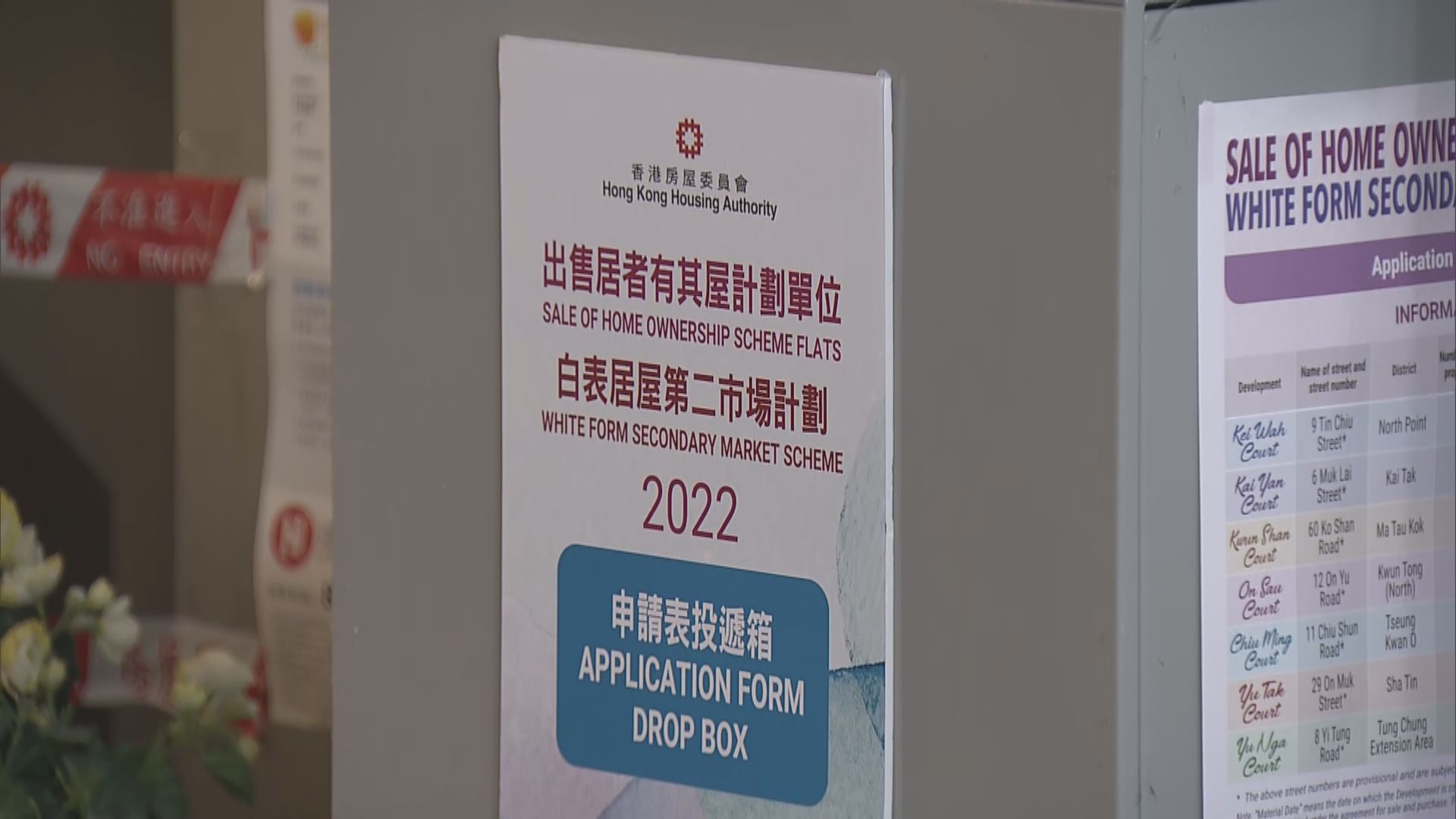 新一期居屋及白居二晚上七時截止申請