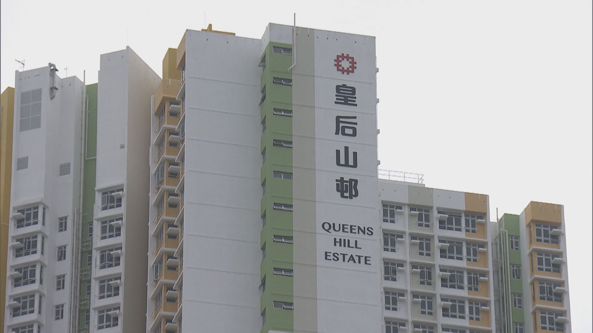 三座公屋用作檢疫　受影響住戶可獲發8千元津貼