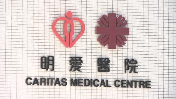 明愛醫院48歲闌尾炎女病人被誤切輸卵管　醫管局成立委員會調查